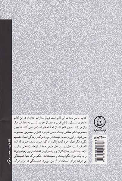 تامل درباره گیوتین